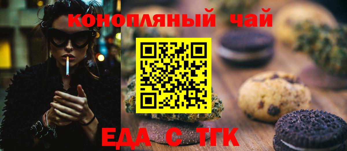 Печенье с ТГК конопля  Вход с VPN  Ейск 
