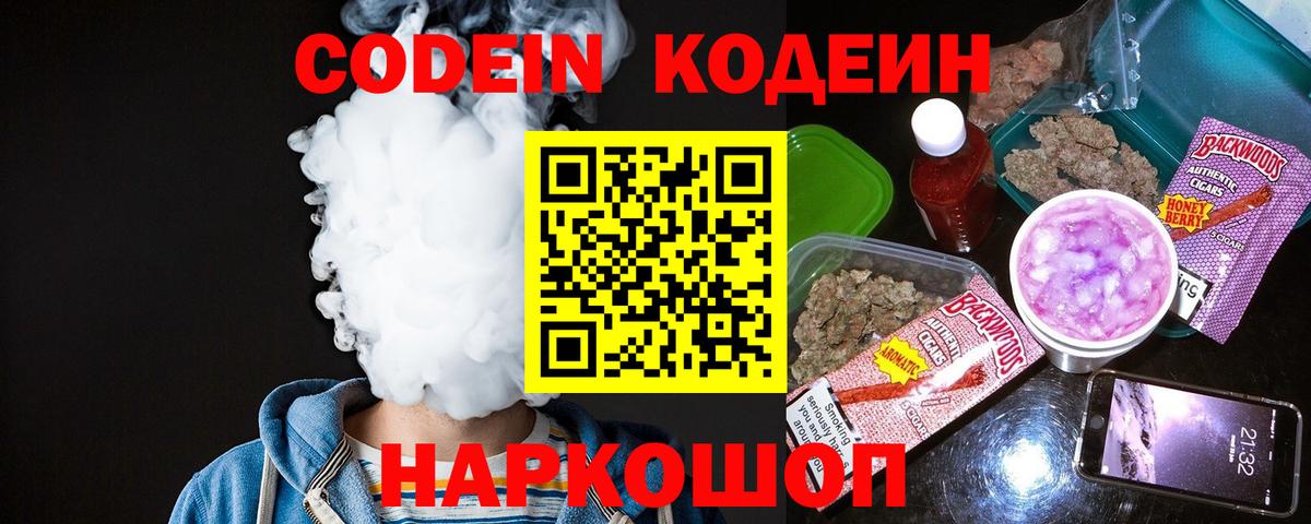Ейск  Кодеиновый сироп Lean Purple Drank  Вход с VPN 