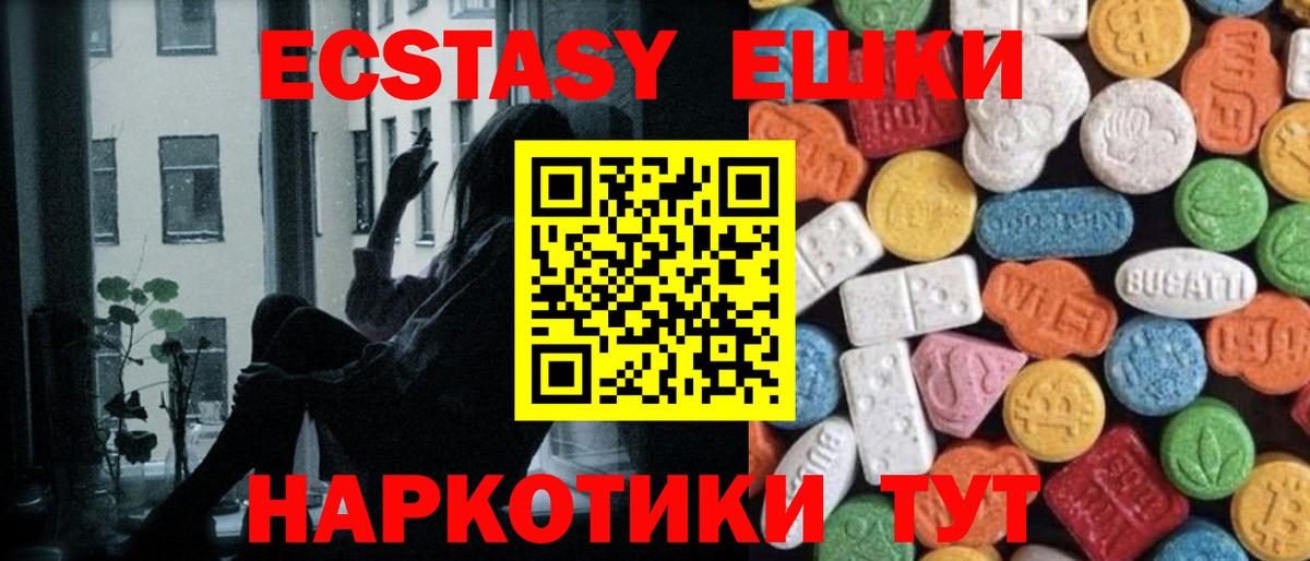ЭКСТАЗИ Дубай  ЭКСТАЗИ  Ейск  продажа наркотиков  Ecstasy 250 мг  Вход с VPN 