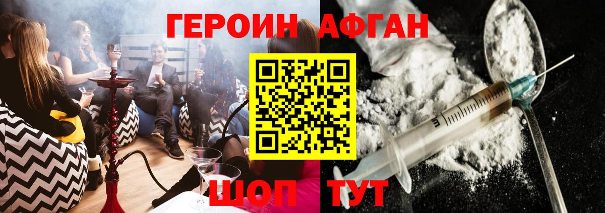 Ейск  ГЕРОИН  Вход с VPN  Героин герыч 