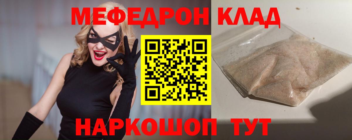 МЯУ-МЯУ кристаллы  Мефедрон мяу мяу  Мефедрон  Ейск  купить наркотик  Вход с VPN 