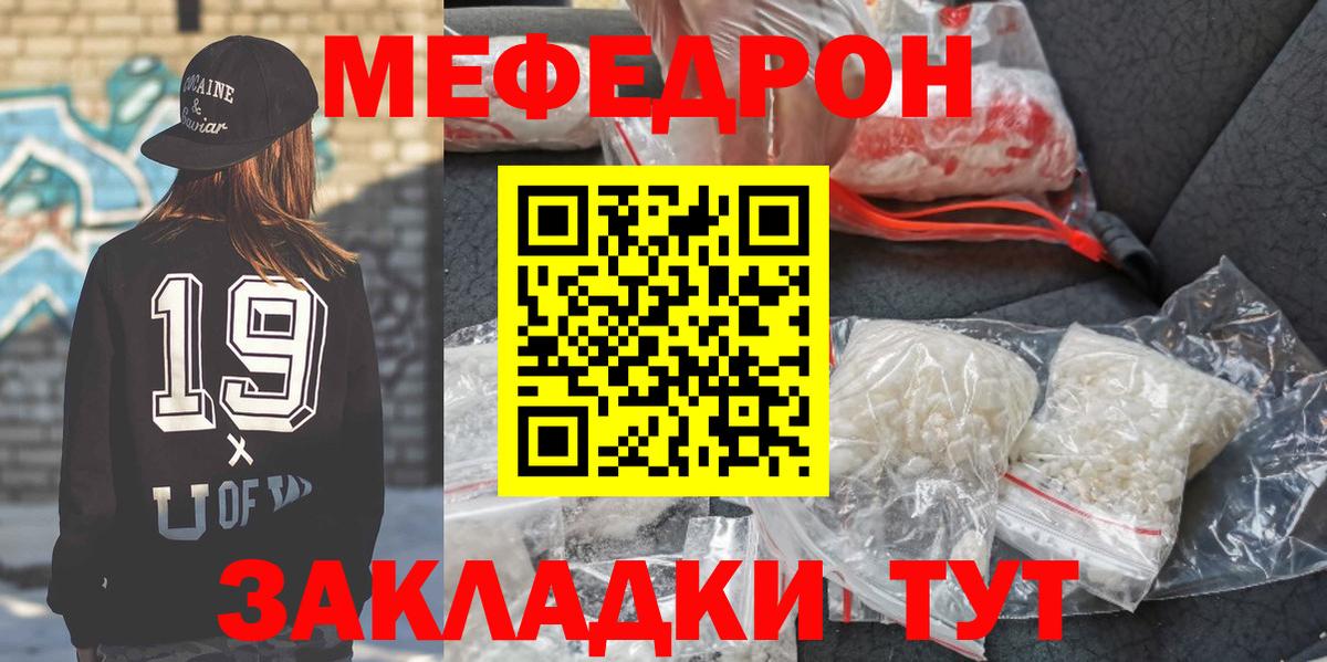 Меф мяу мяу  Ейск