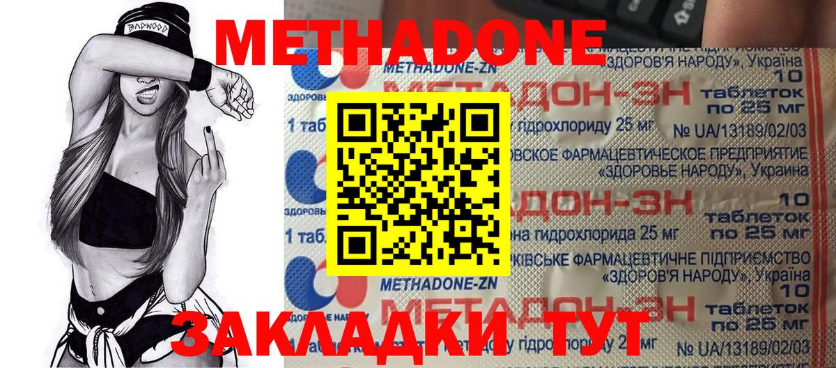 Ейск  МЕТАДОН methadone  Вход с VPN  Метадон methadone 