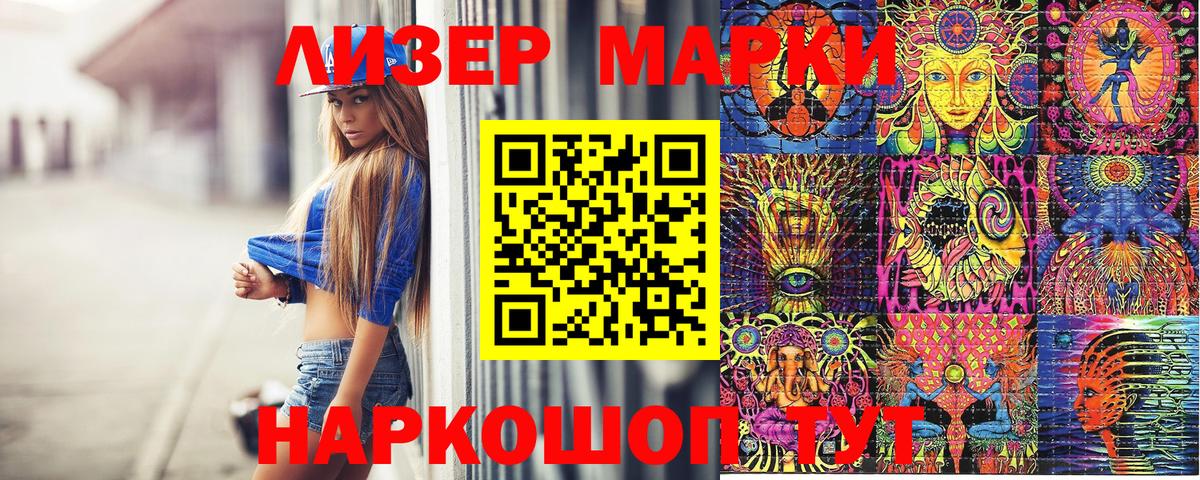 Марки 25I-NBOMe 1,8мг Ейск